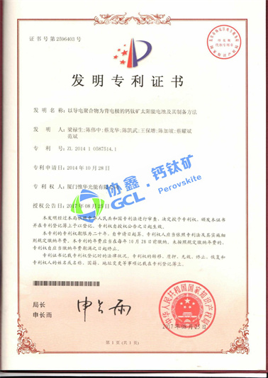 以導(dǎo)電聚合物為背電極的鈣鈦礦太陽能電池及其制備方法
