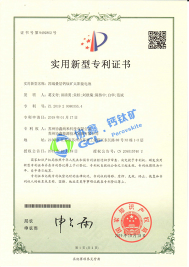 四端疊層鈣鈦礦太陽(yáng)能電池