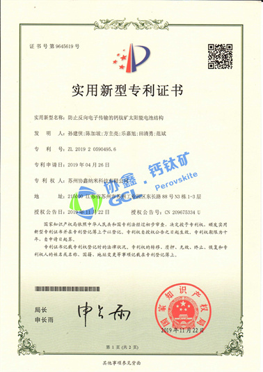 防止反向電子傳輸?shù)拟}鈦礦太陽(yáng)能電池結(jié)構(gòu)