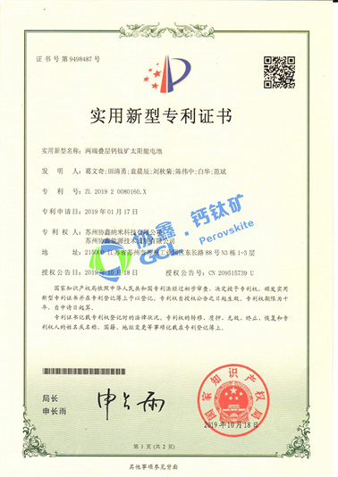 兩端疊層鈣鈦礦太陽(yáng)能電池