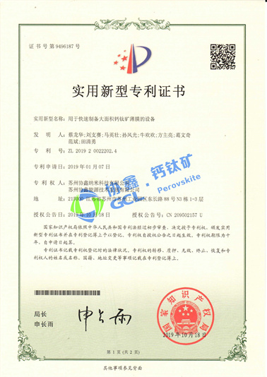用于快速制備大面積鈣鈦礦薄膜的設(shè)備