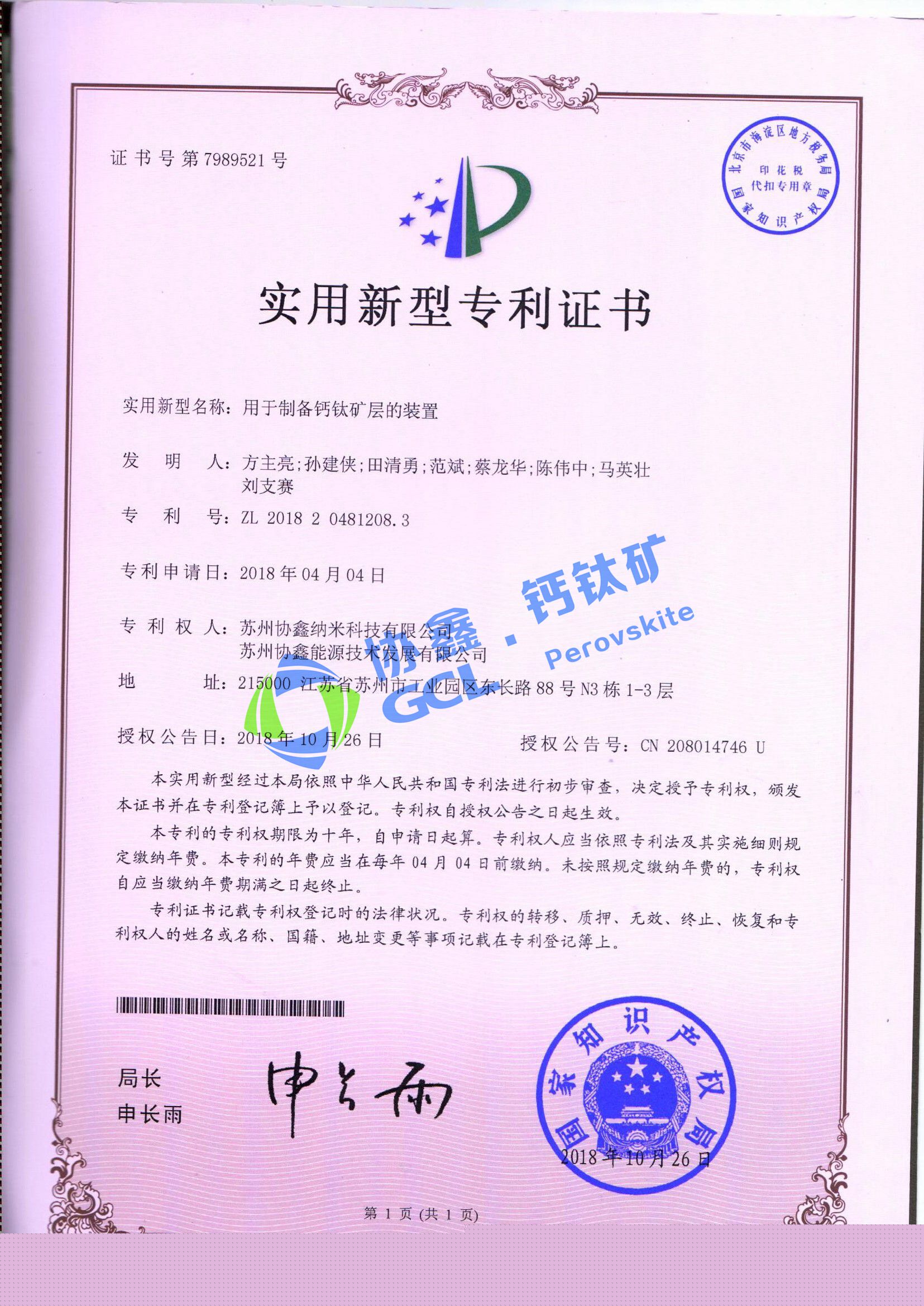 用于制備鈣鈦礦層的裝置