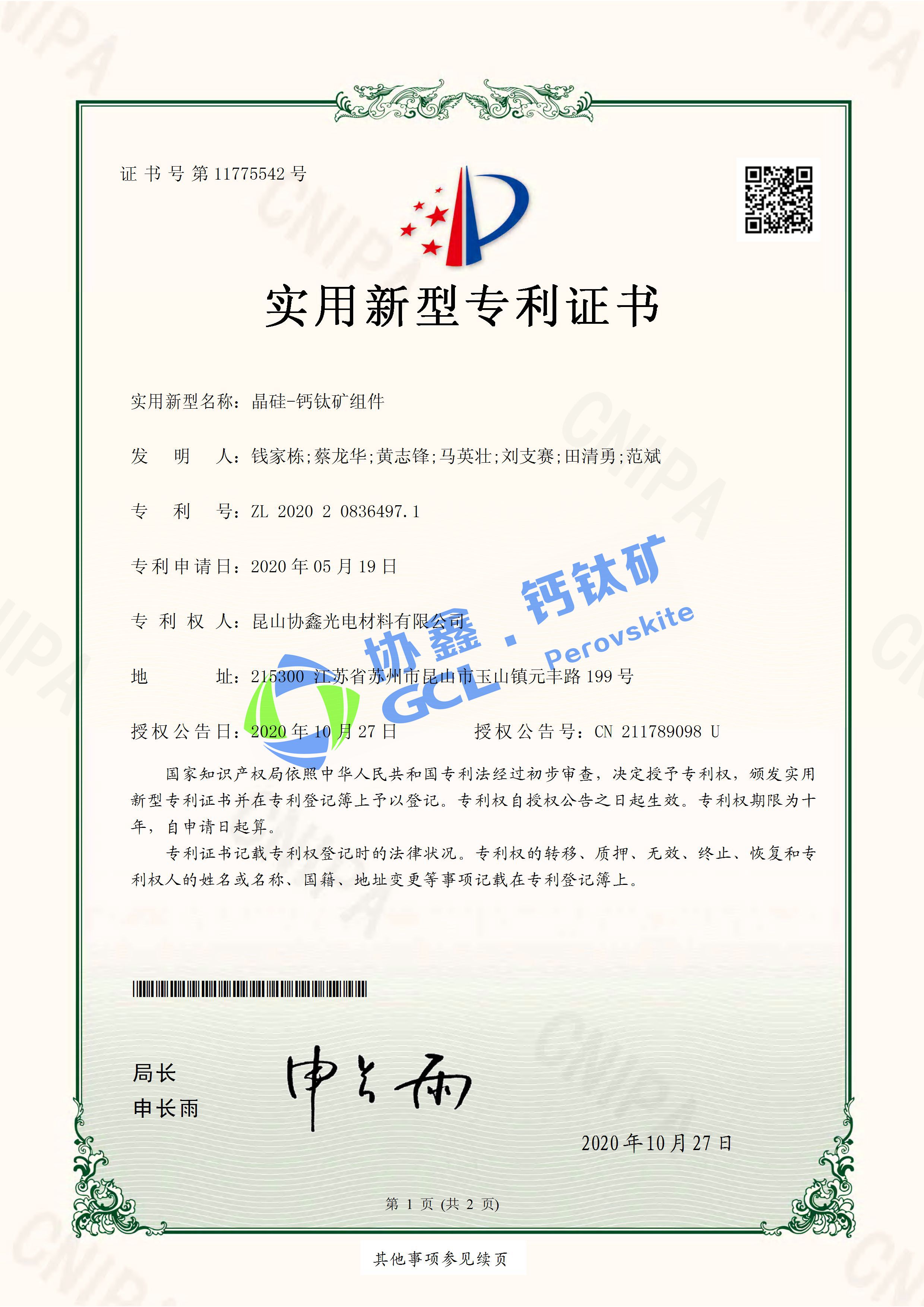 晶硅-鈣鈦礦組件 實(shí)用新型