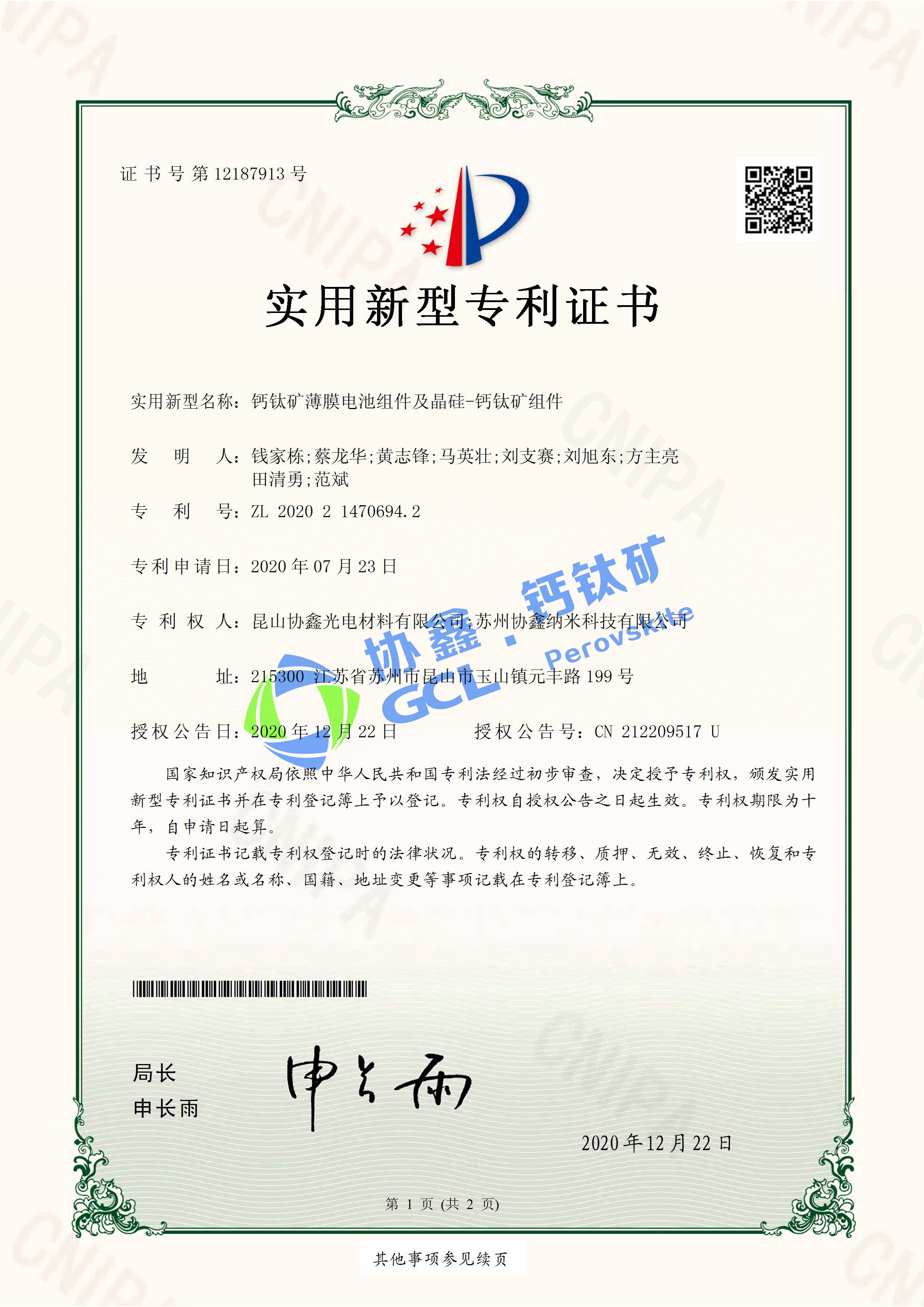 鈣鈦礦薄膜電池組件及晶硅-鈣鈦礦組件