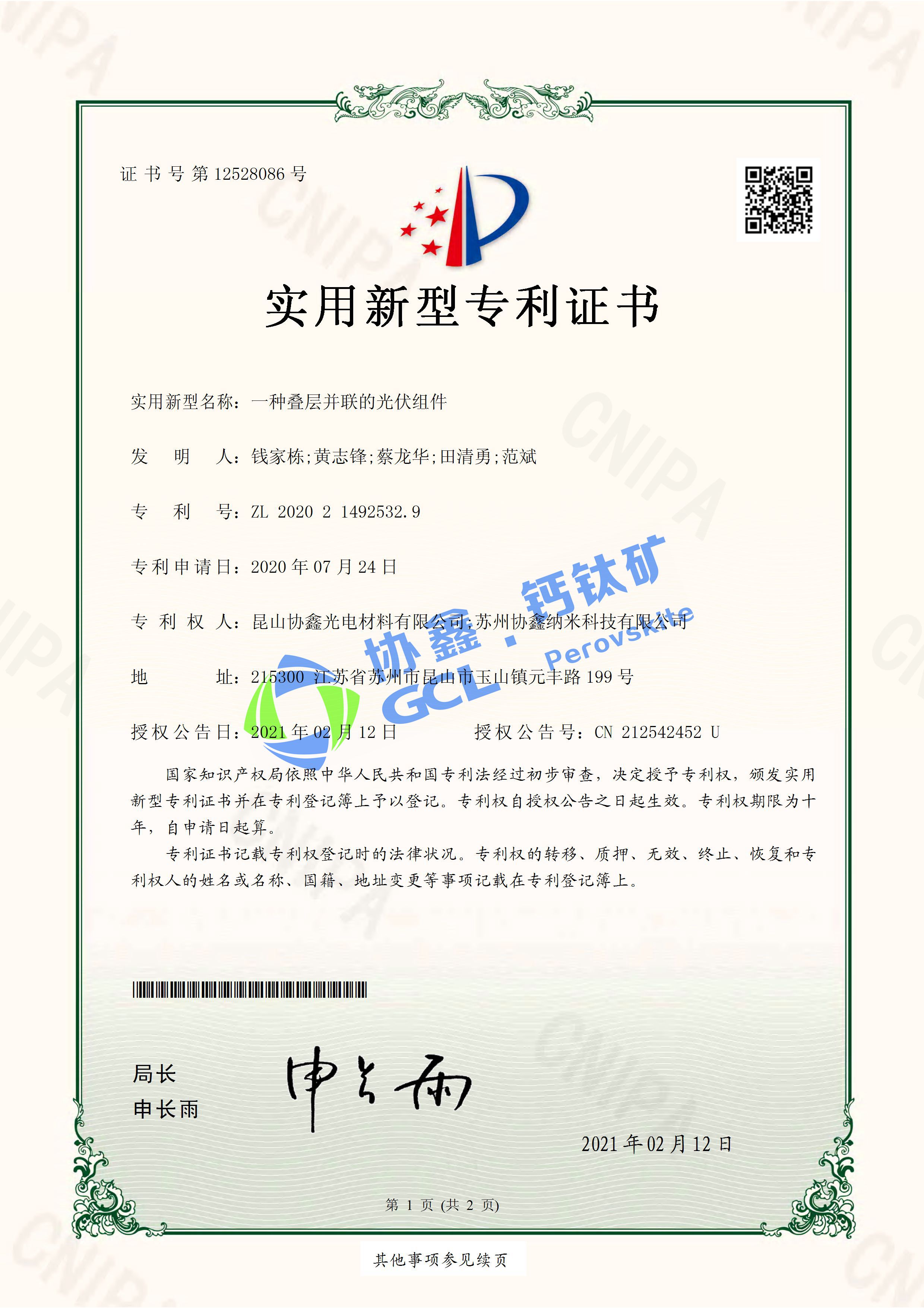 一種疊層并聯(lián)的光伏組件 實用新型專利證書