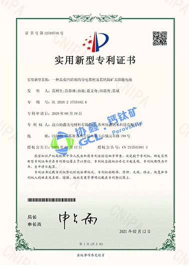 一種具有凹陷部的導(dǎo)電基材及其鈣鈦礦太陽能電池