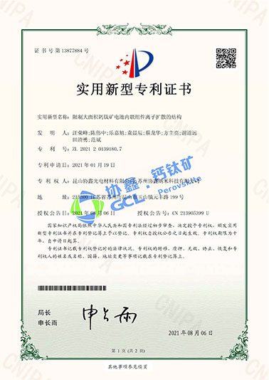 限制大面積鈣鈦礦電池內(nèi)聯(lián)組件離子擴散的結(jié)構(gòu)
