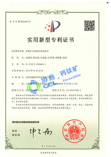 鈣鈦礦太陽(yáng)能電池及組件