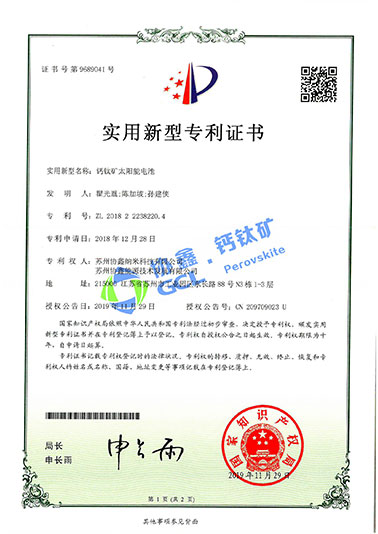 鈣鈦礦太陽(yáng)能電池