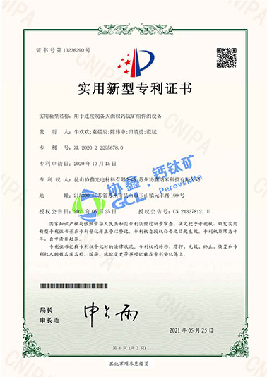 用于連續(xù)制備大面積鈣鈦礦組件的設(shè)備